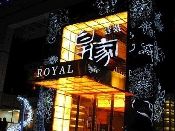 商洛市高档KTV妹子质量哪家好-皇家壹号KTV高档娱乐体验