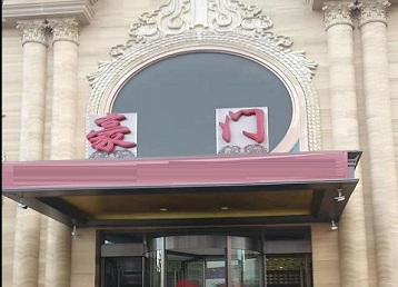 商洛市哪个KTV少爷最好玩-豪门国际KTV消费少爷服务点评